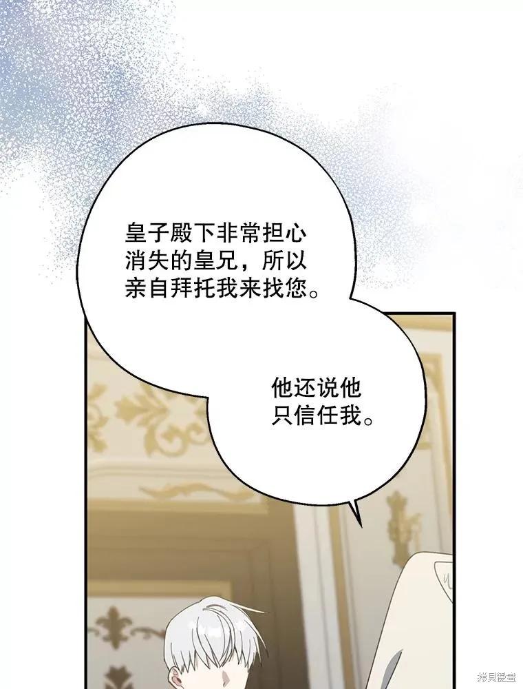 《请张嘴，金汤勺来了》第72话 第82页