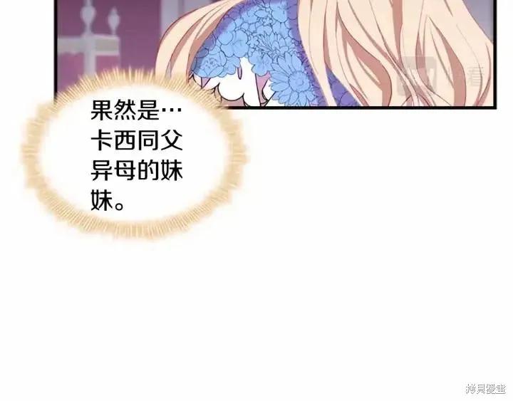 《重生小公主生存法则》第80话 第63页