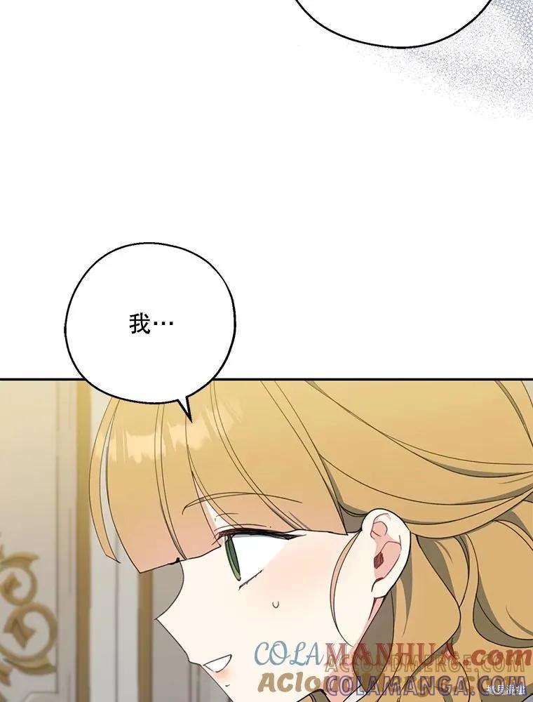《请张嘴，金汤勺来了》第72话 第77页