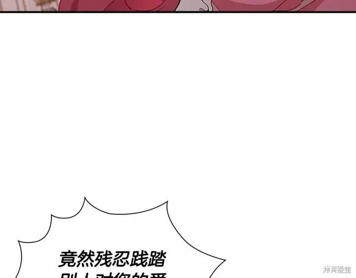 《重生小公主生存法则》第80话 第112页