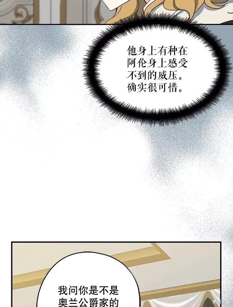《请张嘴，金汤勺来了》第72话 第78页