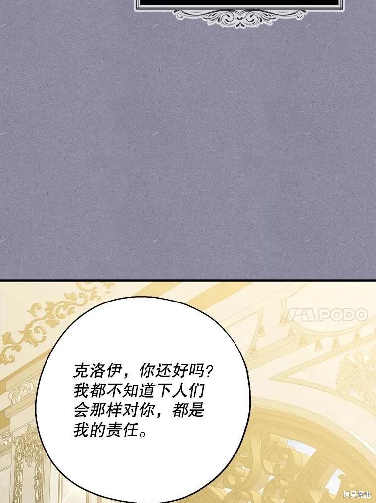 《请张嘴，金汤勺来了》第72话 第34页