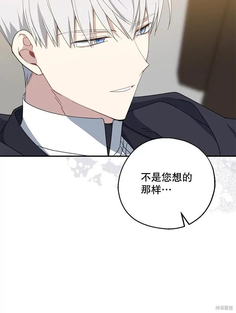 《请张嘴，金汤勺来了》第72话 第100页