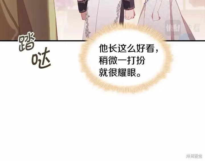 《重生小公主生存法则》第80话 第47页