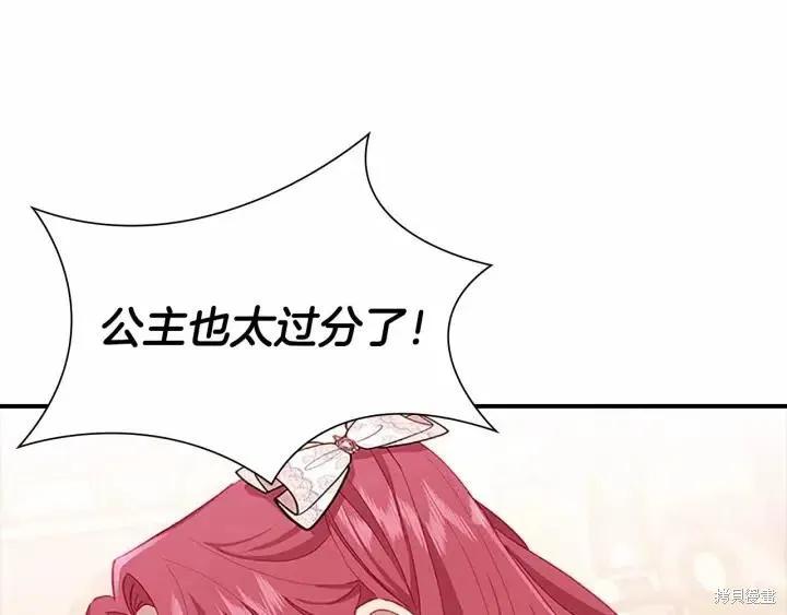 《重生小公主生存法则》第80话 第110页