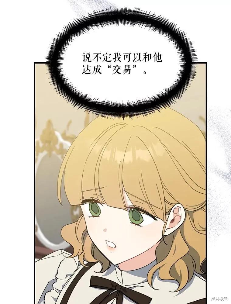 《请张嘴，金汤勺来了》第72话 第84页