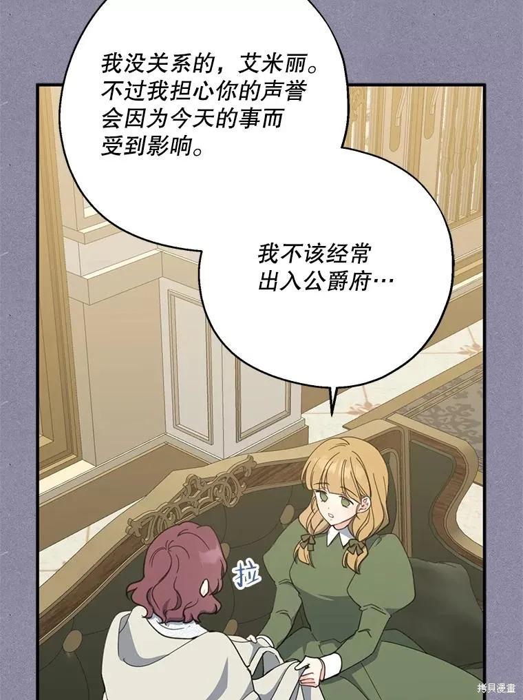 《请张嘴，金汤勺来了》第72话 第38页