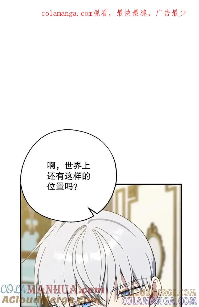 《请张嘴，金汤勺来了》第72话 第1页