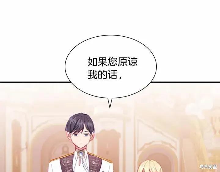 《重生小公主生存法则》第80话 第78页
