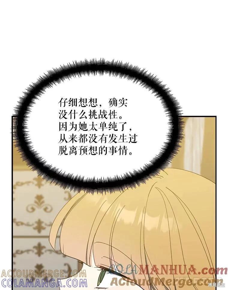《请张嘴，金汤勺来了》第72话 第57页