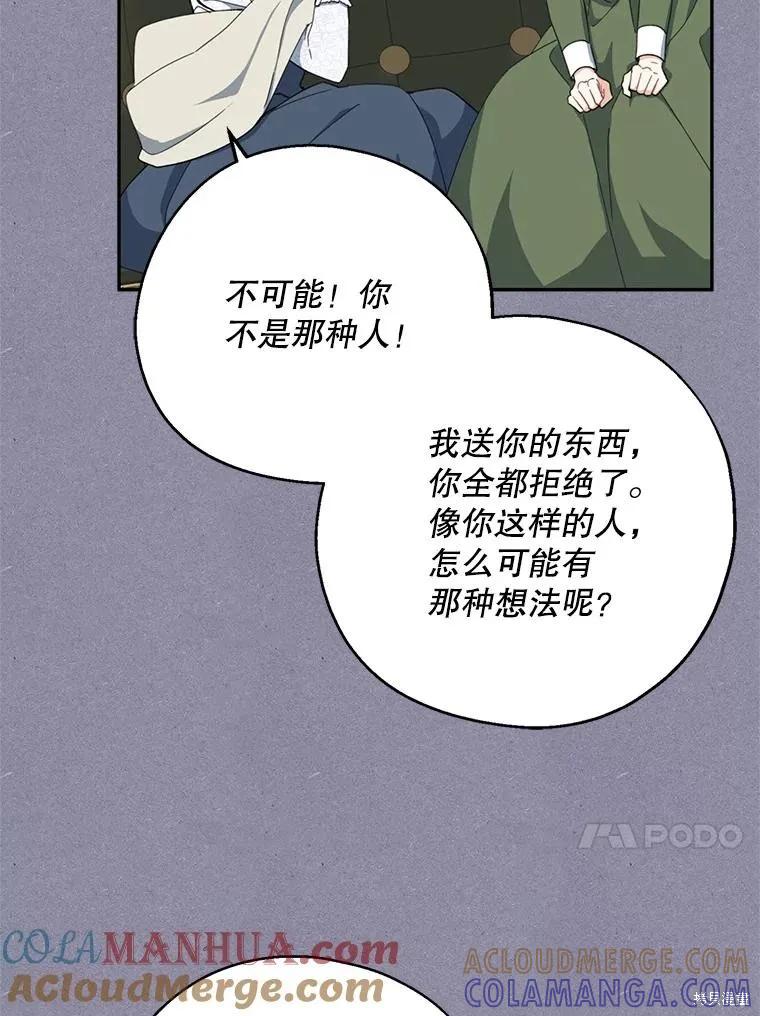 《请张嘴，金汤勺来了》第72话 第37页