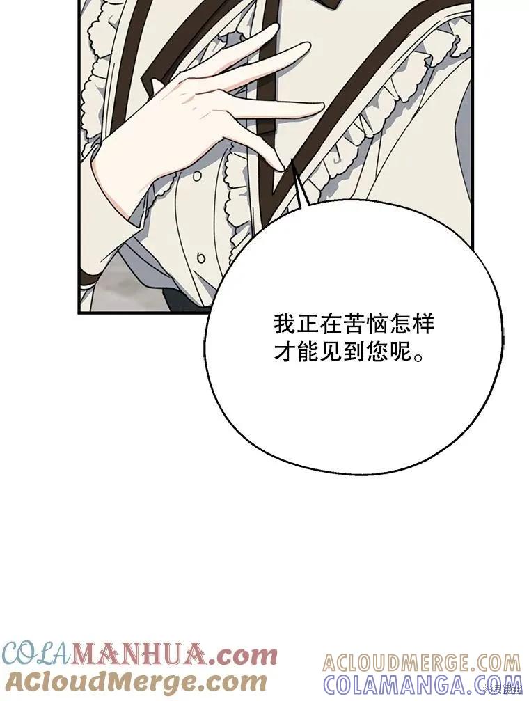 《请张嘴，金汤勺来了》第72话 第85页