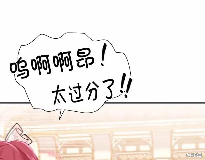 《重生小公主生存法则》第81话 第112页