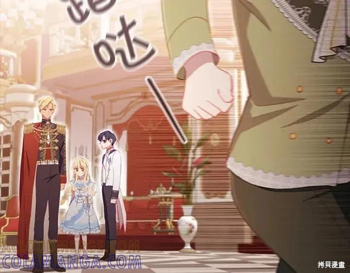 《重生小公主生存法则》第81话 第117页