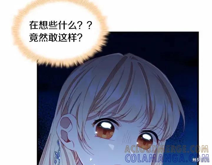 《重生小公主生存法则》第81话 第77页