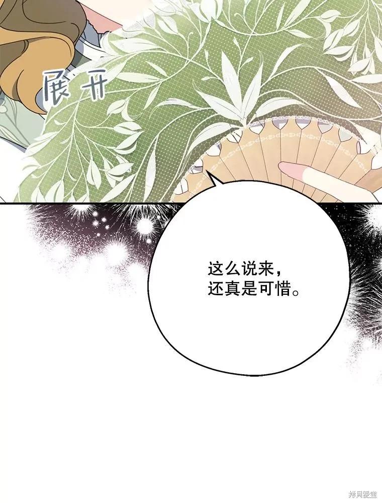 《请张嘴，金汤勺来了》第73话 第107页