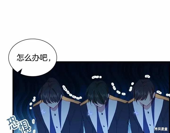 《重生小公主生存法则》第81话 第86页