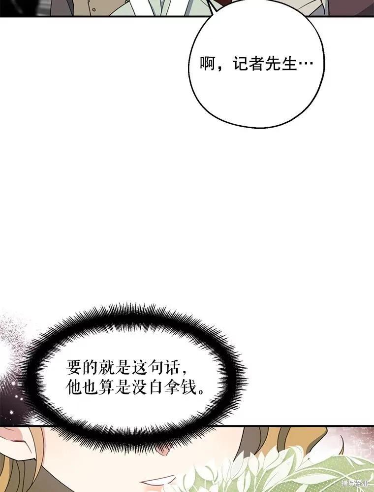 《请张嘴，金汤勺来了》第73话 第106页