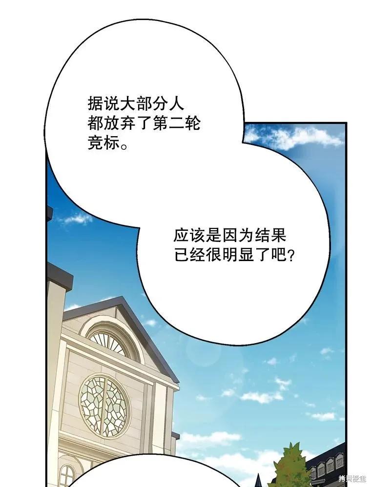 《请张嘴，金汤勺来了》第73话 第103页