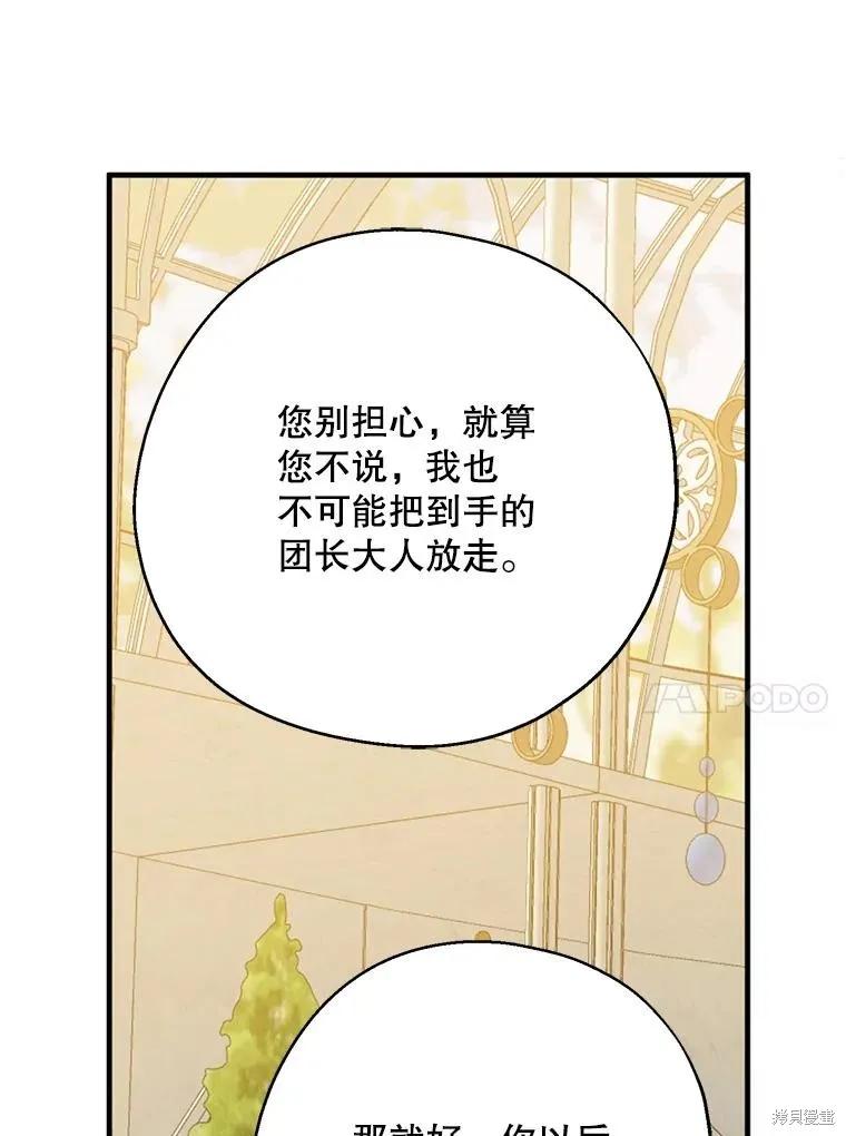 《请张嘴，金汤勺来了》第73话 第56页