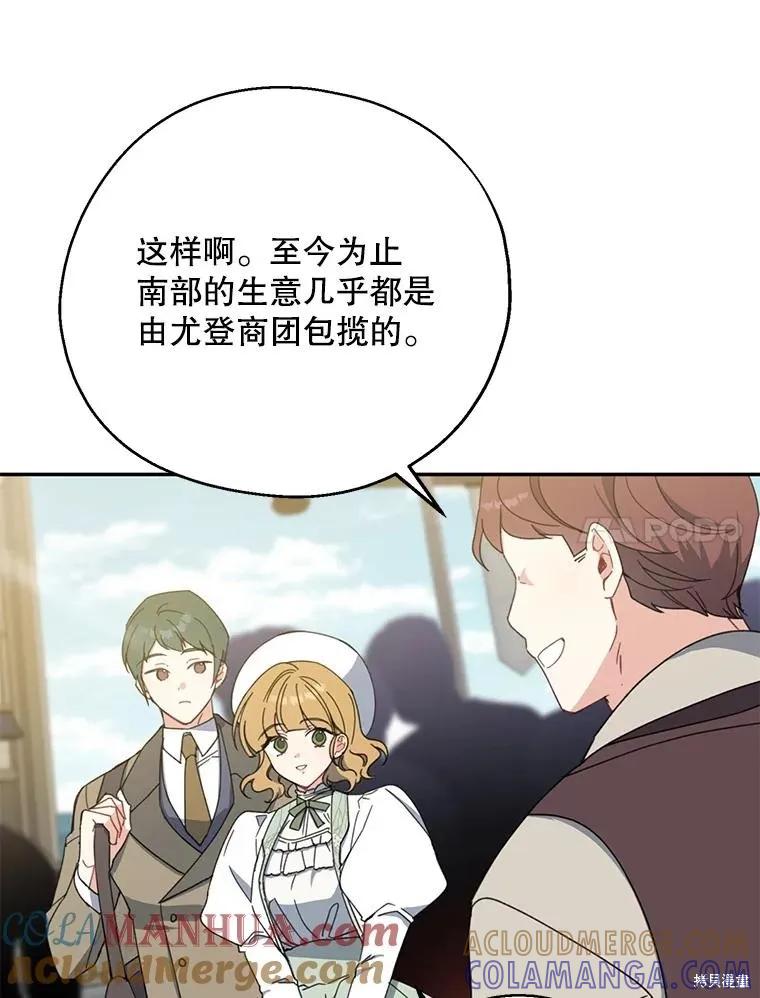 《请张嘴，金汤勺来了》第73话 第105页