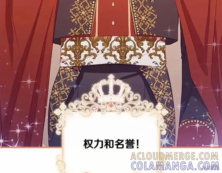 《重生小公主生存法则》第81话 第53页