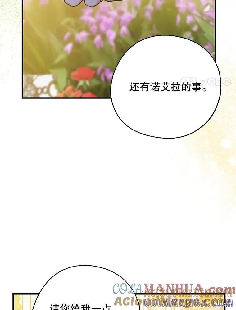 《请张嘴，金汤勺来了》第73话 第89页