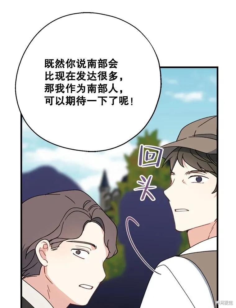 《请张嘴，金汤勺来了》第73话 第110页