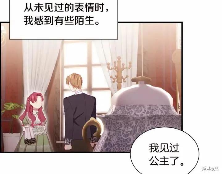 《重生小公主生存法则》第81话 第39页