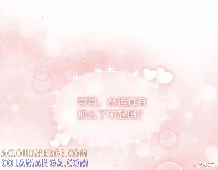 《重生小公主生存法则》第81话 第45页