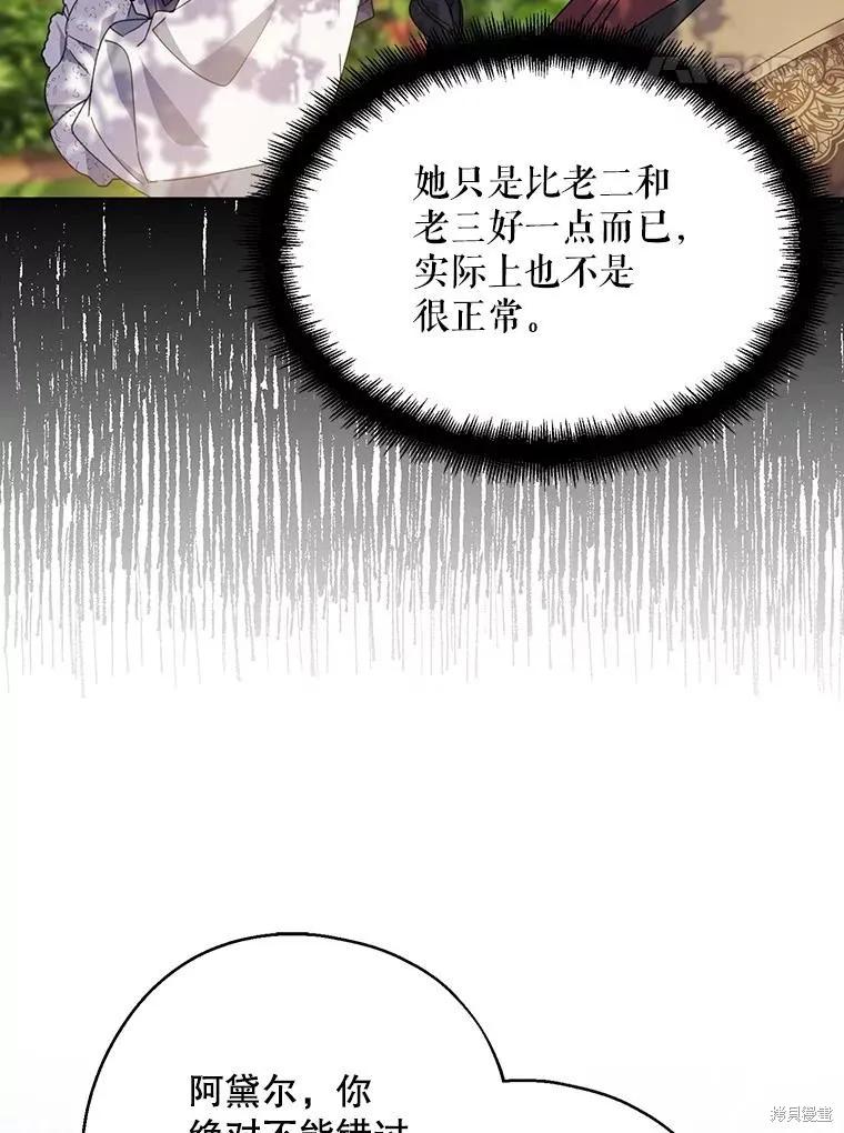 《请张嘴，金汤勺来了》第73话 第47页