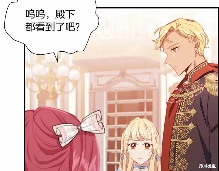 《重生小公主生存法则》第81话 第70页