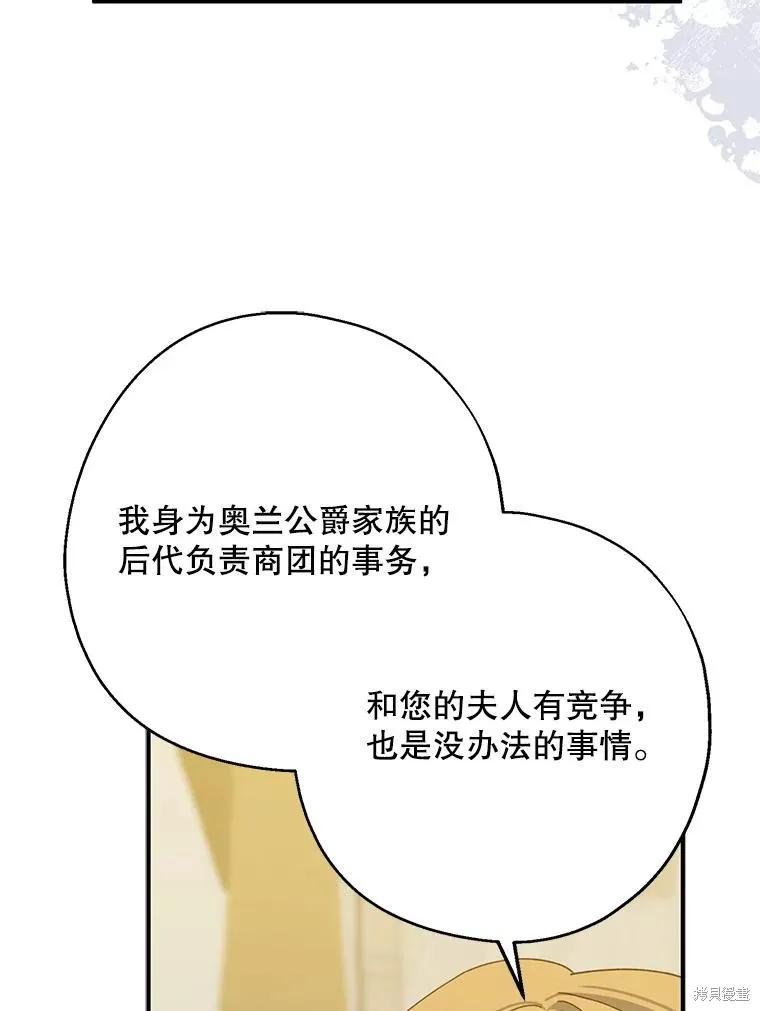 《请张嘴，金汤勺来了》第73话 第14页