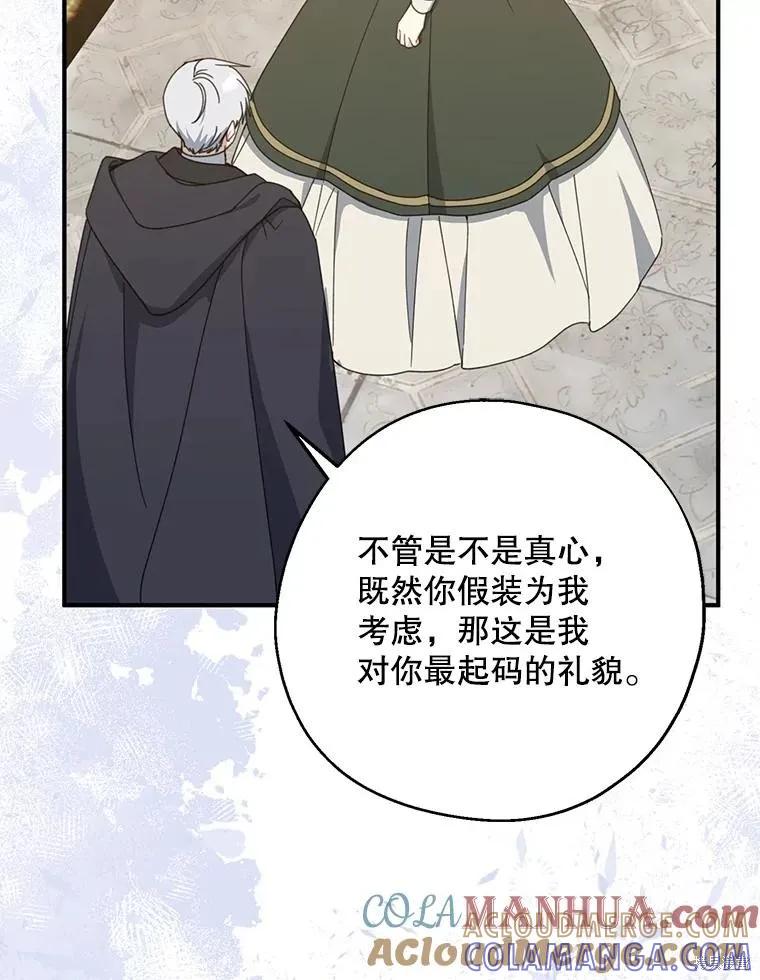 《请张嘴，金汤勺来了》第73话 第21页