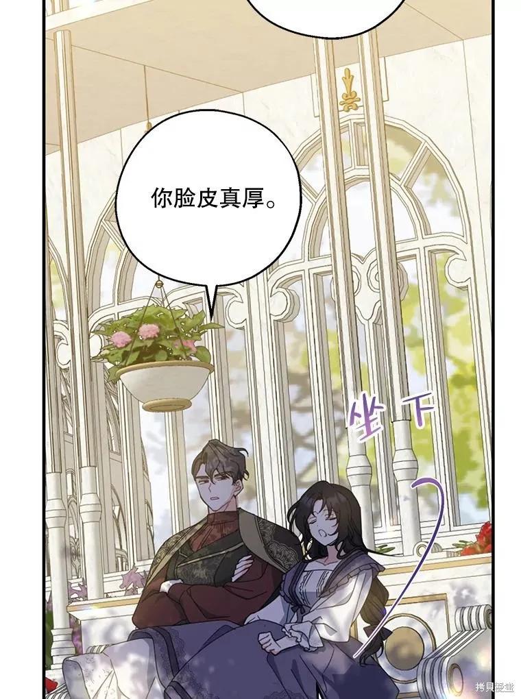 《请张嘴，金汤勺来了》第73话 第52页