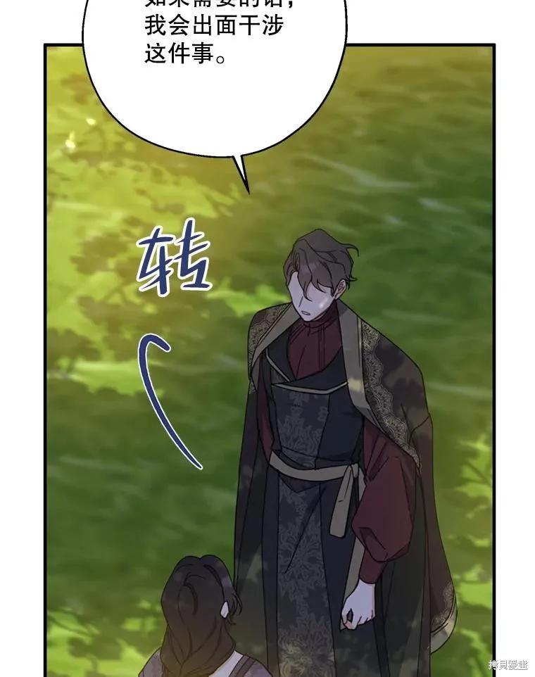 《请张嘴，金汤勺来了》第73话 第80页