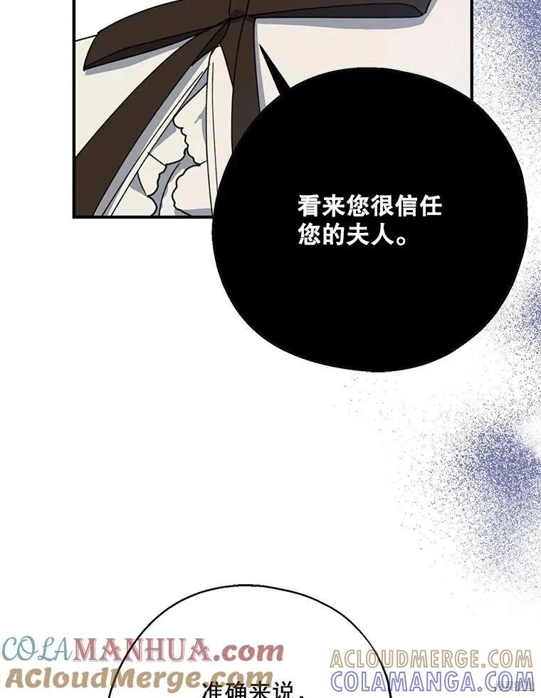 《请张嘴，金汤勺来了》第73话 第25页