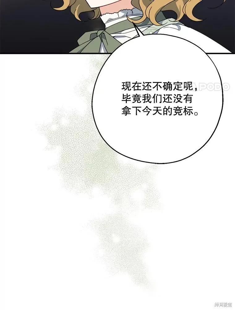 《请张嘴，金汤勺来了》第73话 第102页
