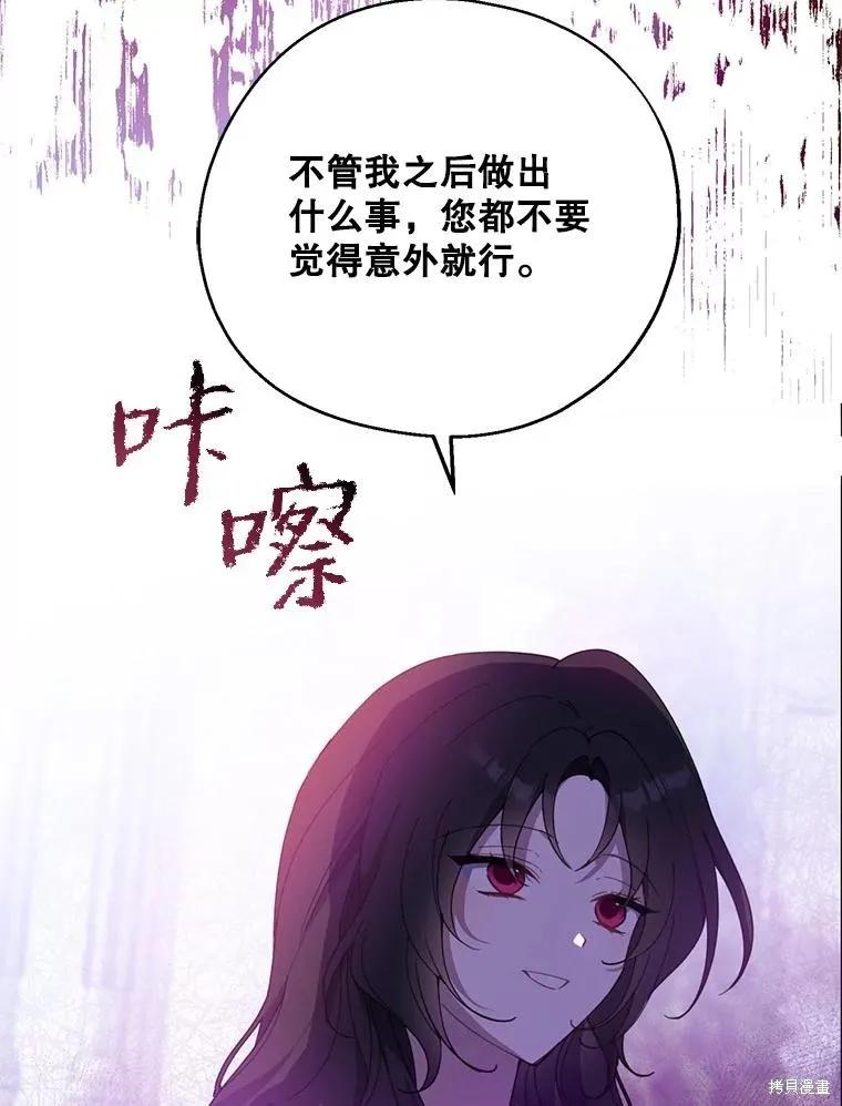 《请张嘴，金汤勺来了》第73话 第94页