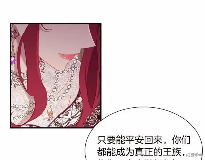 《重生小公主生存法则》第81话 第31页
