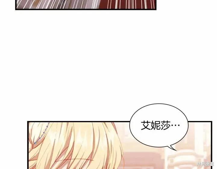 《重生小公主生存法则》第81话 第62页