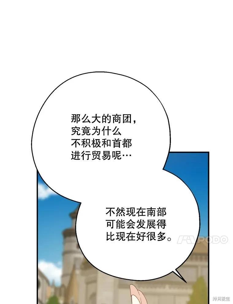 《请张嘴，金汤勺来了》第73话 第108页