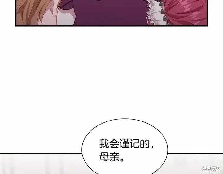 《重生小公主生存法则》第81话 第28页