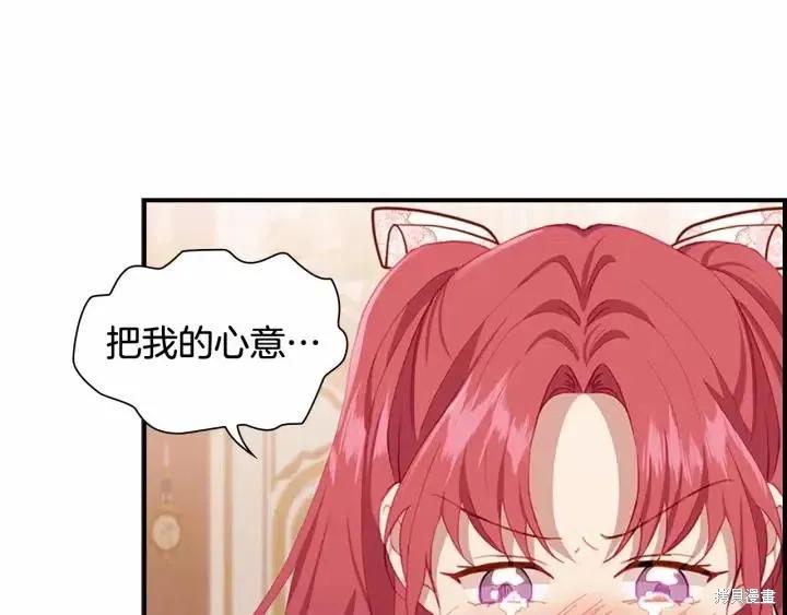 《重生小公主生存法则》第81话 第110页