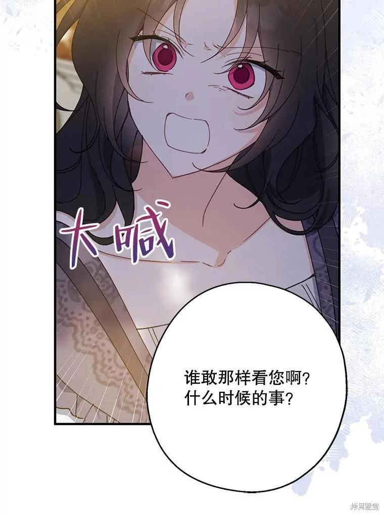 《请张嘴，金汤勺来了》第73话 第67页