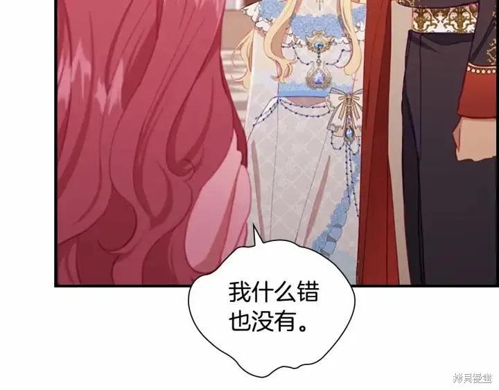 《重生小公主生存法则》第81话 第71页