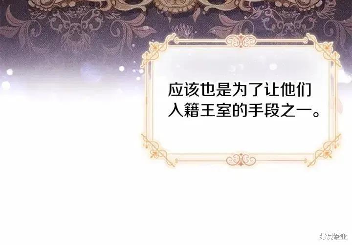 《重生小公主生存法则》第81话 第104页