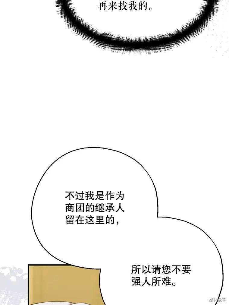 《请张嘴，金汤勺来了》第73话 第12页