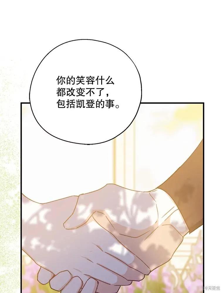 《请张嘴，金汤勺来了》第73话 第88页