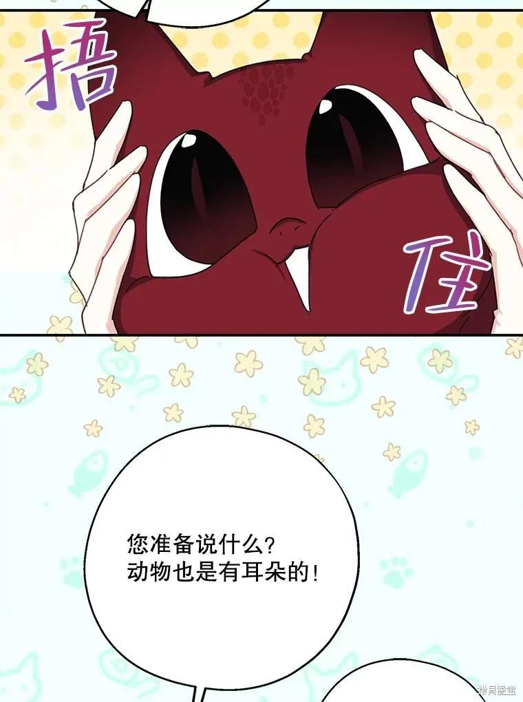 《请张嘴，金汤勺来了》第73话 第42页